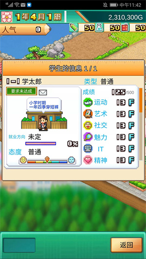 口袋学院物语3MOD菜单 v1.2.4 安卓版-图1
