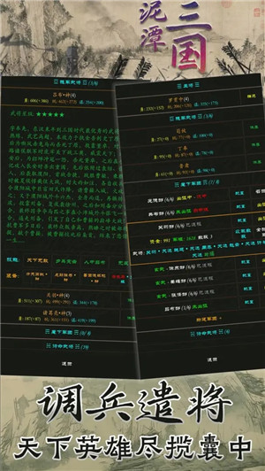 泥潭三国内购 v2.6.5 安卓版-图1