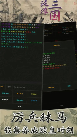 泥潭三国内购 v2.6.5 安卓版-图2