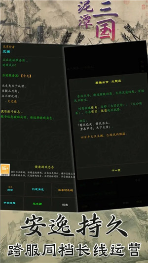 泥潭三国内购 v2.6.5 安卓版-图4