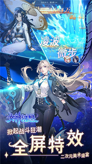 女神幻想 v1.0.0 安卓版-图3