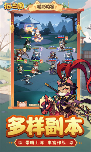 喵喵三国最新版-图1