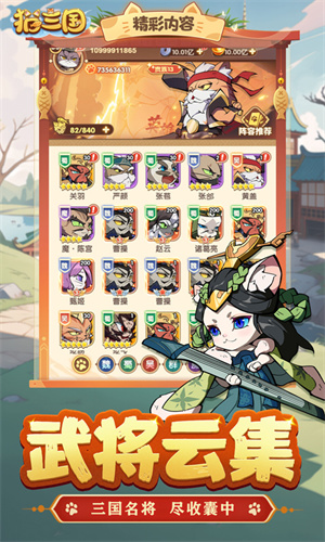喵喵三国最新版-图2