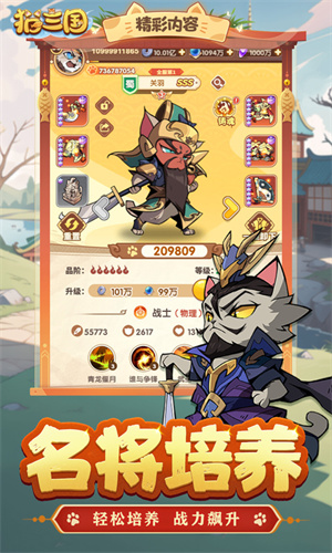 喵喵三国最新版-图3