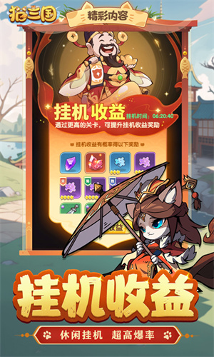 喵喵三国最新版-图4