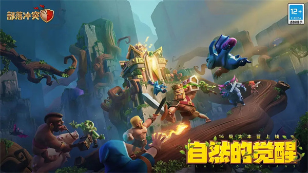 Clash of Clans无限宝石版-图1