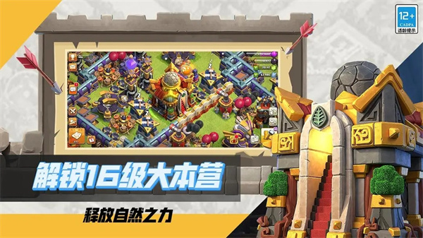 Clash of Clans无限宝石版-图5