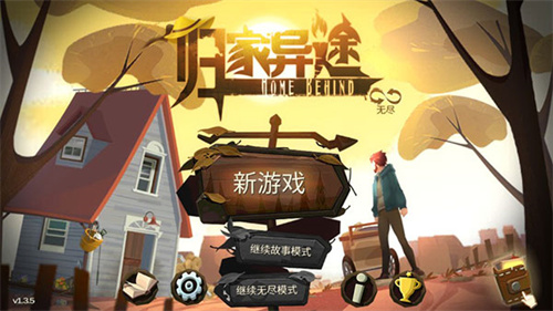 归家异途纯净版-图3