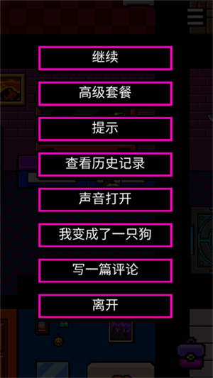我变成了狗2中文 v1.05 安卓版