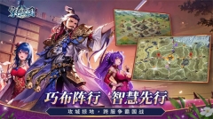 穿行三国最新版-图1