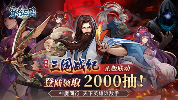 穿行三国最新版-图2