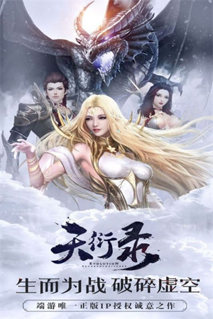 天衍录3D安装 v3.0 安卓版-图1