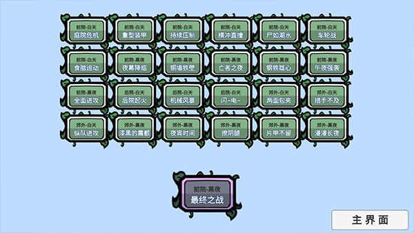 PVZ_BT游戏宅宅萝卜2025有大嘴的版-图1