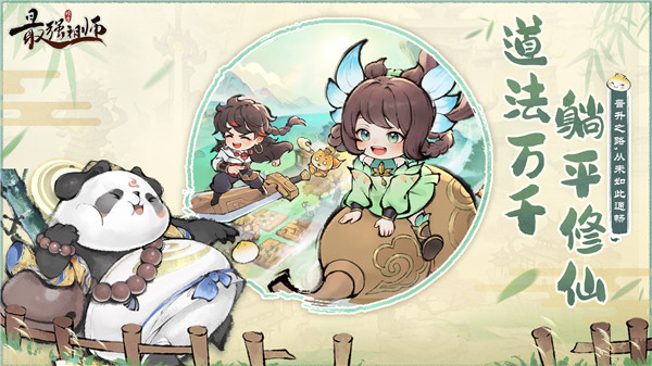 最强祖师逆天弟子免费送版-图4