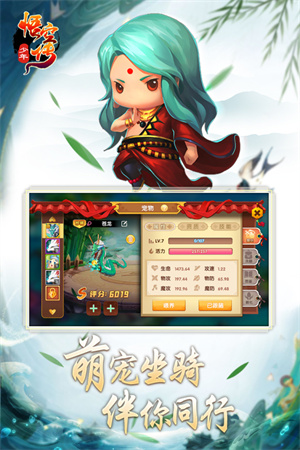 少年悟空传送满V高返最新版-图5