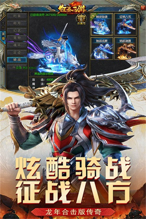 狂暴西游最新版-图4