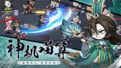 猫三国 v1.0 安卓版-图1