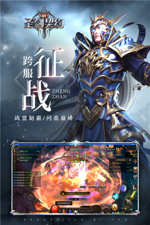圣剑契约腾讯版-图1