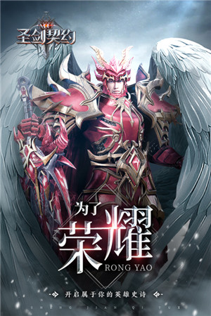 圣剑契约腾讯版-图2