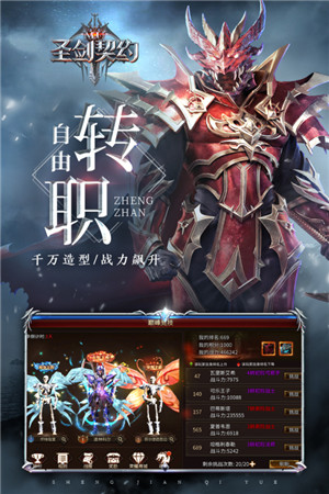 圣剑契约腾讯版-图4