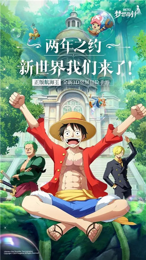 航海王梦想指针 v1.1.3 安卓版-图1