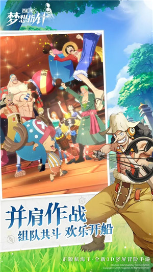 航海王梦想指针 v1.1.3 安卓版-图4