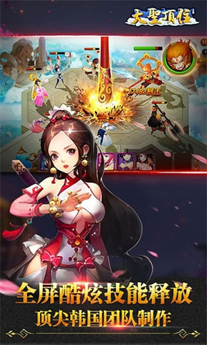 大圣顶住 v1.4.31 安卓版-图1