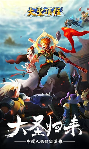 大圣顶住 v1.4.31 安卓版-图4