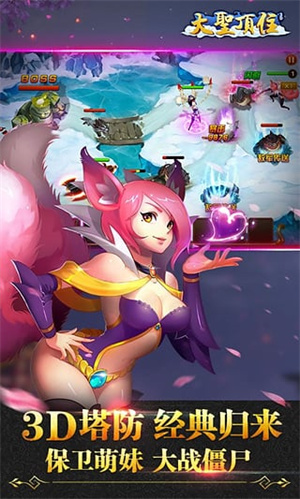 大圣顶住 v1.4.31 安卓版-图5