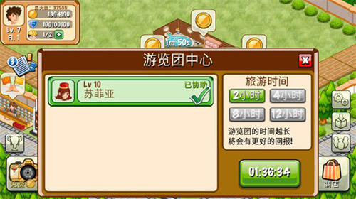 饭店物语最新版-图4