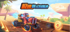 极速赛车向前冲金币版-图4