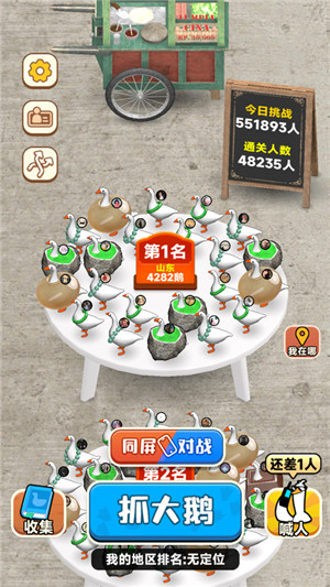 抓大鹅免费 v1.10 安卓版