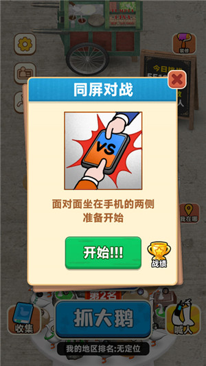 抓大鹅免费 v1.10 安卓版