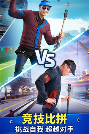 狙击手冠军测试服 v1.0.2 安卓版-图4