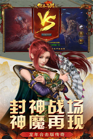 狂暴西游金币 v1.50.132 安卓版-图1