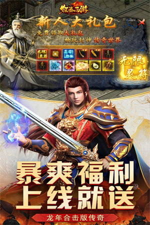 狂暴西游金币 v1.50.132 安卓版-图3