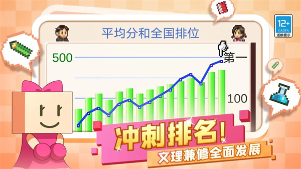 口袋学院物语2不减反增 v1.08 安卓版-图4
