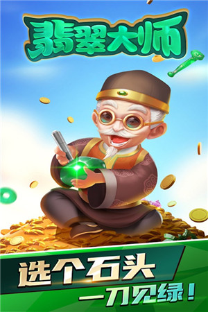 翡翠大师免费 v1.53.0 安卓版-图5