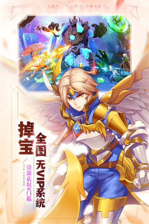 星之召唤士 v2.4.0 安卓版-图4