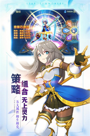 星之召唤士 v2.4.0 安卓版-图5