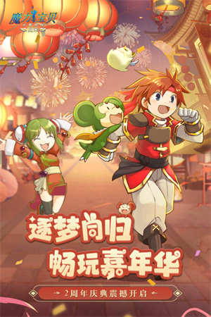 魔力宝贝归来全职业版-图2