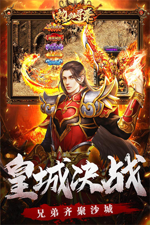 热血寻秦蛮荒大陆传奇版-图2