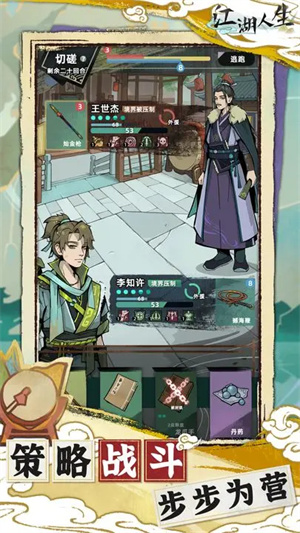 江湖人生模拟器免广告折相思不减反增版-图2