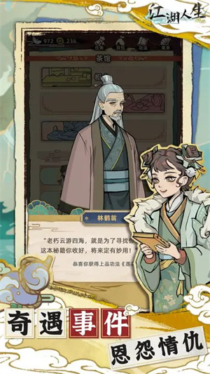 江湖人生模拟器免广告折相思不减反增版-图3
