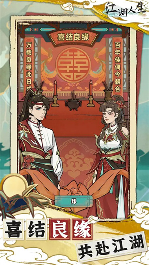 江湖人生模拟器免广告折相思不减反增版-图4