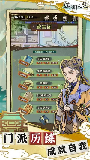 江湖人生模拟器免广告折相思不减反增版-图5