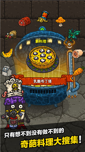 黑暗料理王无限药水金币版-图4