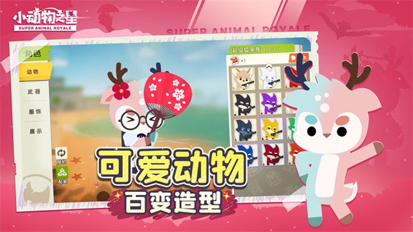 小动物之星免费正版-图5