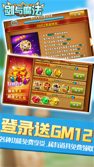 剑与魔法满V版-图1