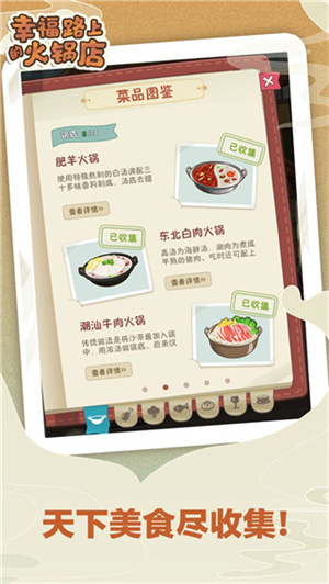 幸福路上的火锅店不减反增 v3.6.1 安卓版-图4